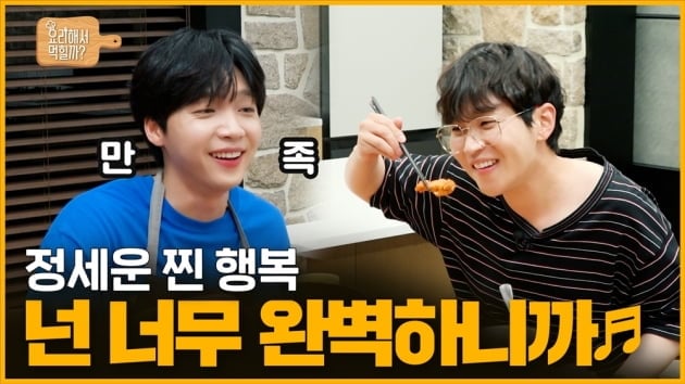 '요리해서 먹힐까' 정세운, 닭볶음탕 요리가 이렇게 설렐 일?
