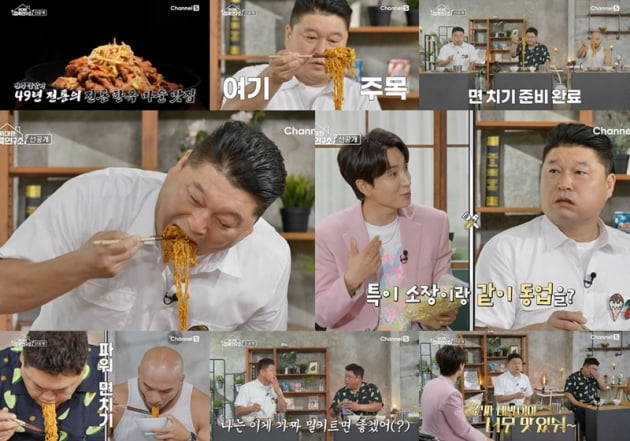 '위대한 집쿡 연구소' / 사진 = 채널S 제공