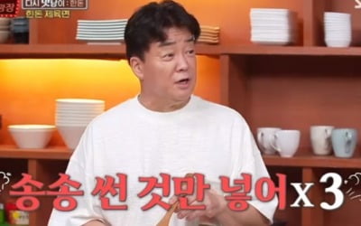 백종원, 뒷다리살 활용 '한돈 제육면' 요리 전수 ('맛남의 광장')