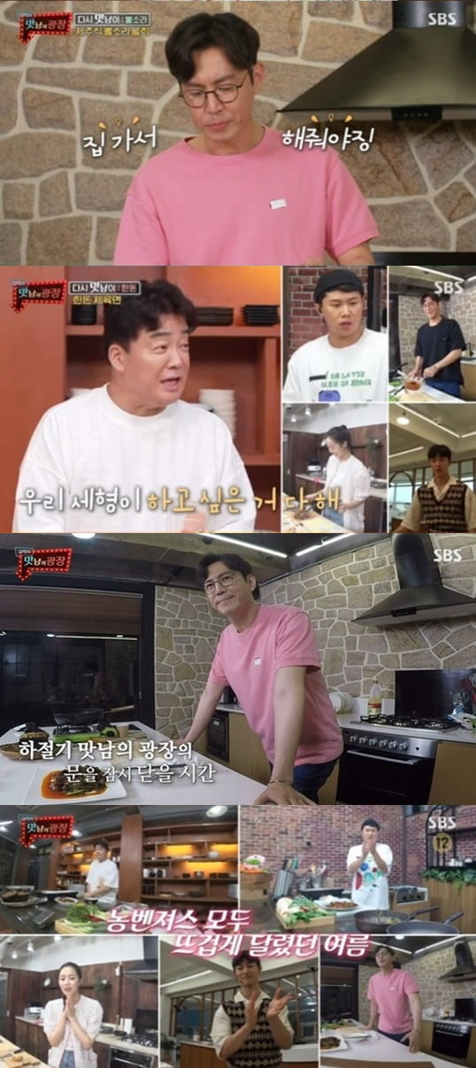 '맛남의 광장' 마지막회/ 사진=SBS 제공
