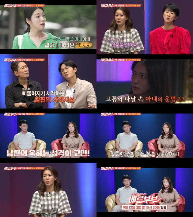 '애로부부' 예고/사진제공 = SKY채널, 채널A 애로부부