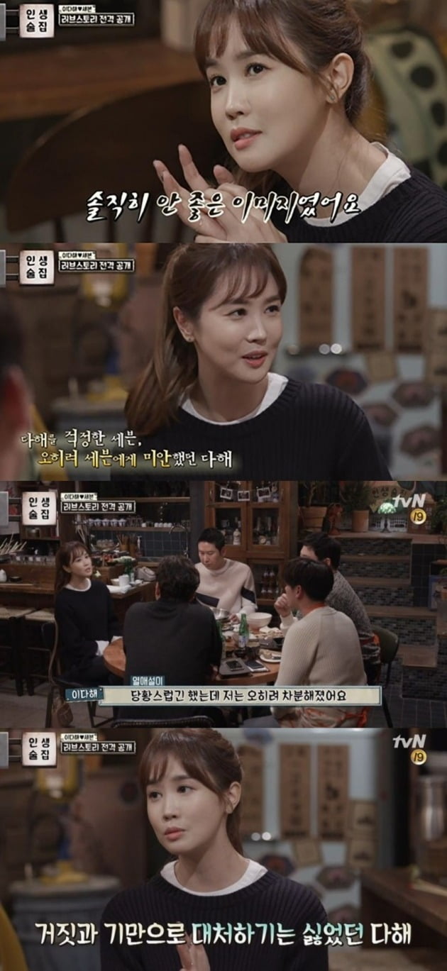 사진=tvN '인생술집' 방송 화면.