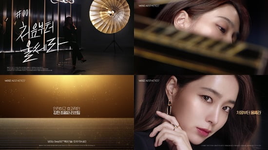 이민정X멀츠 에스테틱스 ‘처음부터 울쎄라®’ 캠패인 온에어