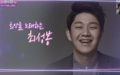 최성봉 "살아 숨쉬는 동안 노래하고 싶다" ('불후의 명곡')