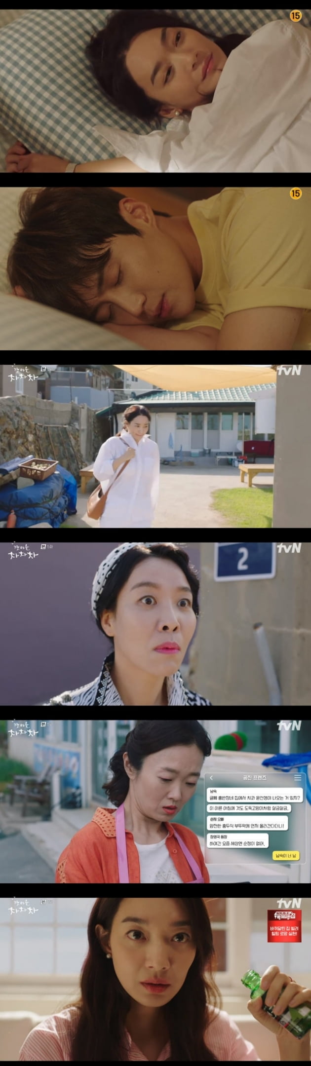 '갯마을 차차차' / 사진 = tvN 영상 캡처