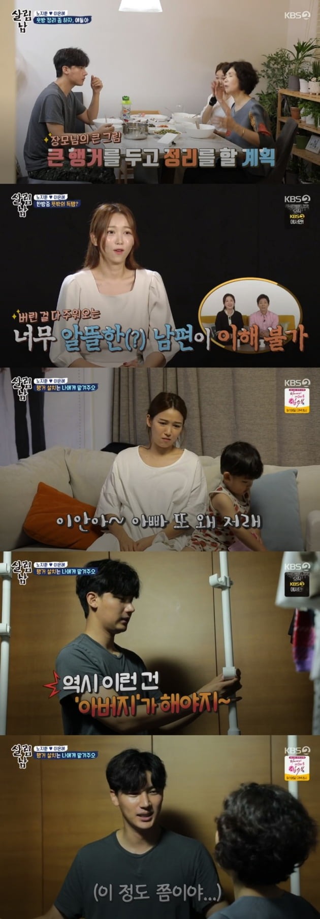 '살림하는 남자들2' / 사진 = KBS 영상 캡처