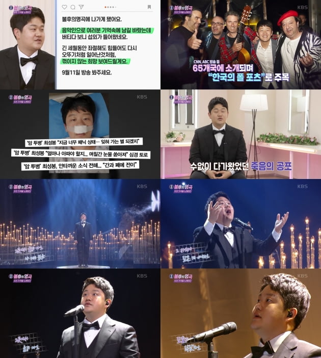 '불후의 명곡' 최성봉./ 사진=KBS 방송화면