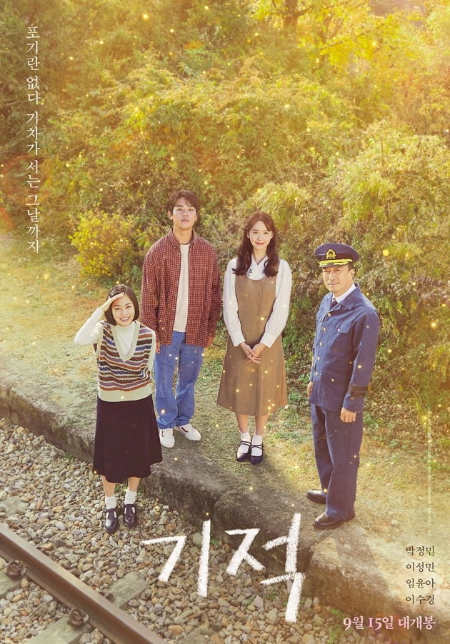 영화 '기적' 포스터 / 사진제공=롯데엔터테인먼트