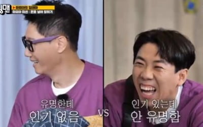 지석진 VS 양세찬, 인지도 승자는 '지석진' ('런닝맨')