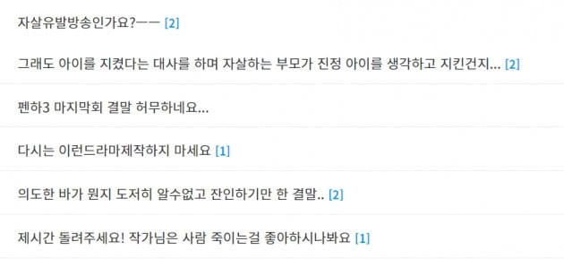 사진=SBS '펜트하우스3' 시청자 게시판 캡처