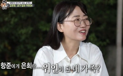 김은희 조력자 서인선 검사 "술도 마시는 사이"→장항준 감독 "위인이 된 가족" ('집사부') [종합]