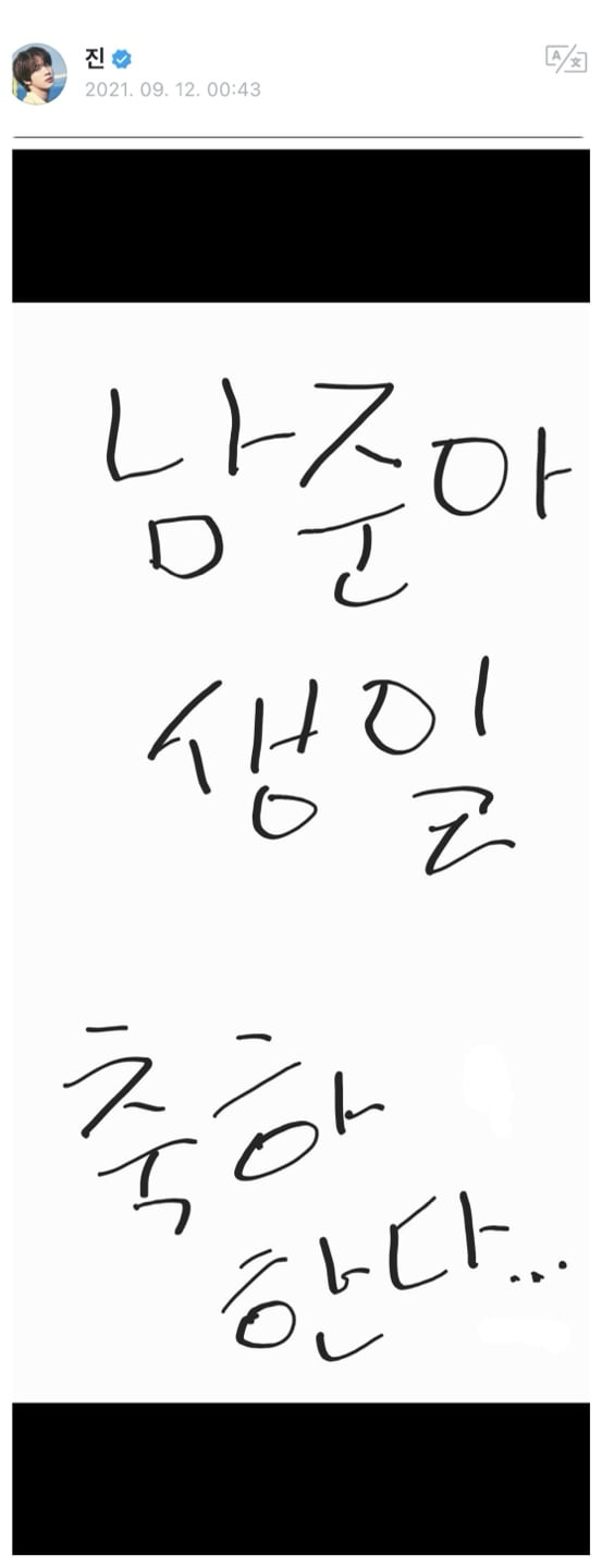 방탄소년단 진의 특별한 RM사랑...‘남준아 생일 축하한다’