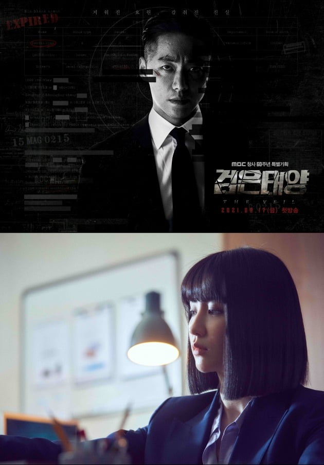 '검은태양'./사진제공=MBC