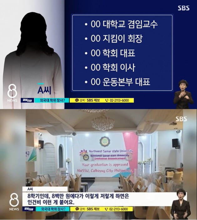 사진='SBS 8뉴스' 방송 화면