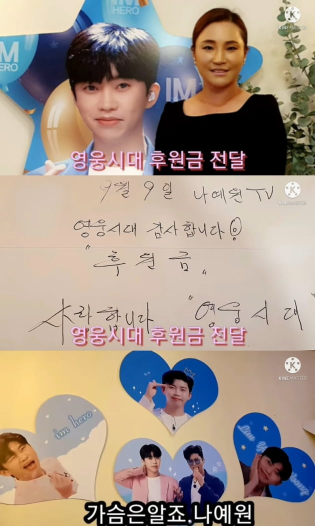 나예원TV 캡처./