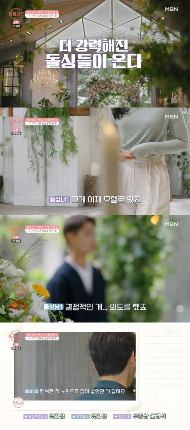 사진=MBN '돌싱글즈' 방송 화면.