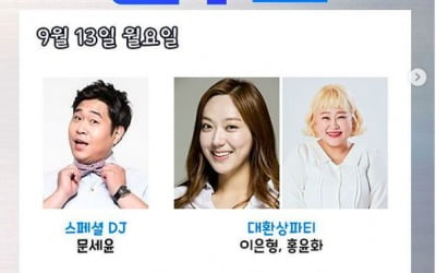 홍윤화X이은형, "황치열에 DM 받았다"…'성덕' 인증 ('컬투쇼')[종합]
