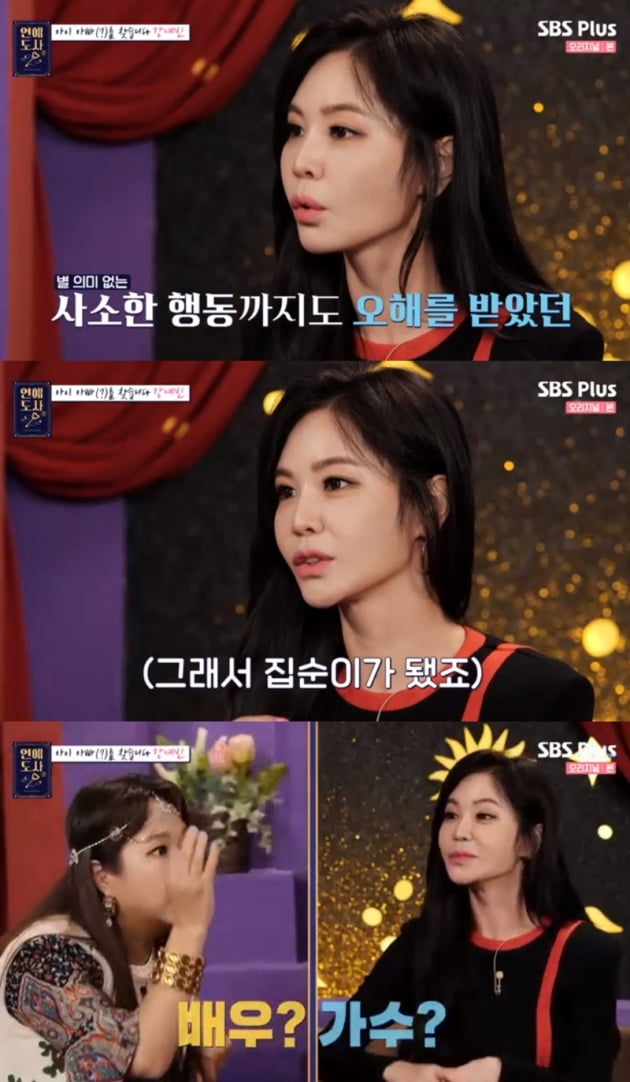 '연애도사2' / 사진 = SBS플러스 영상 캡처