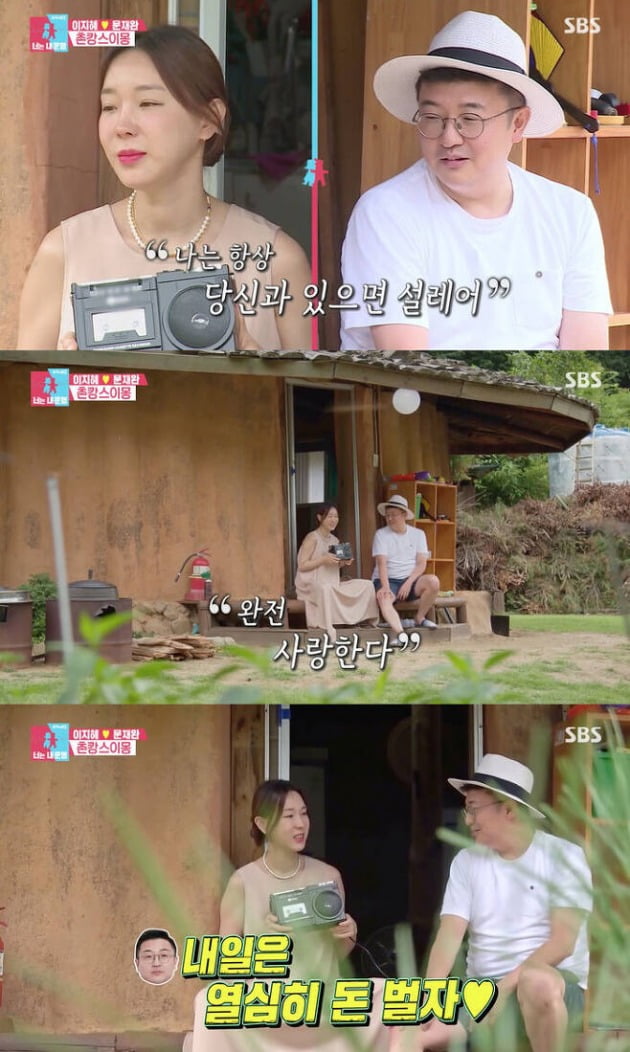 사진=SBS '동상이몽2' 방송 화면.