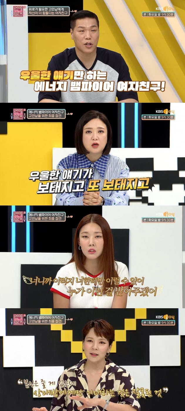 /사진=KBS Joy '연애의 참견3' 방송화면