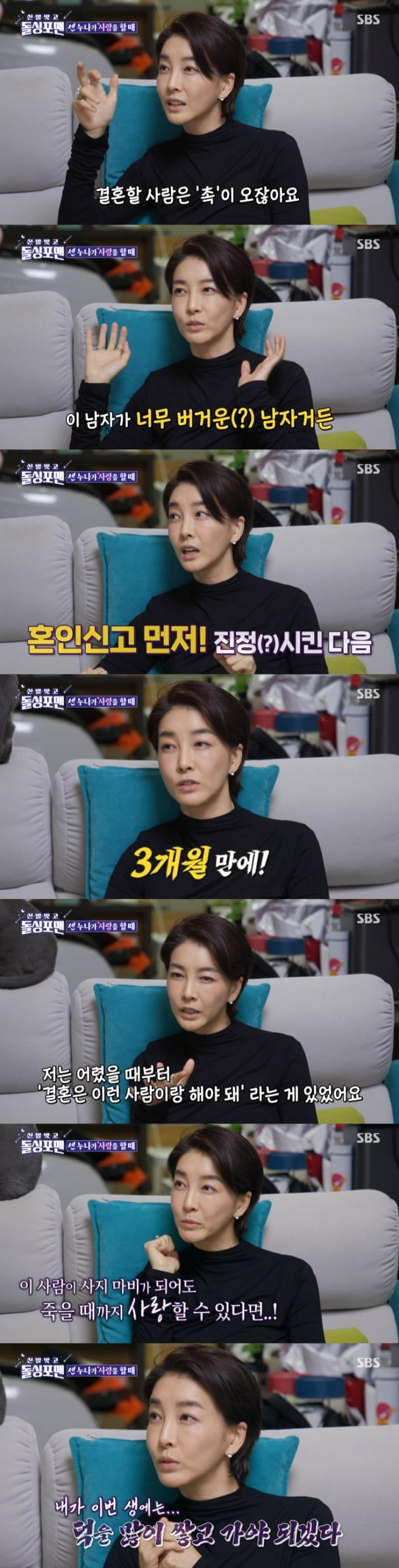 사진=SBS '돌싱포맨' 영상 캡처