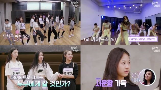 /사진='방과 후 설렘' 프리퀄 '등교전 망설임'
