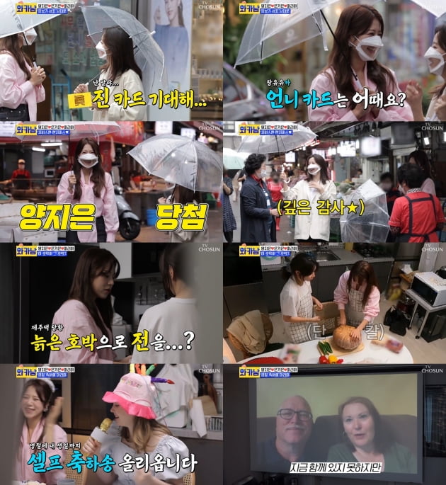 '와카남' 양지은-은가은./ 사진=TV조선 방송화면
