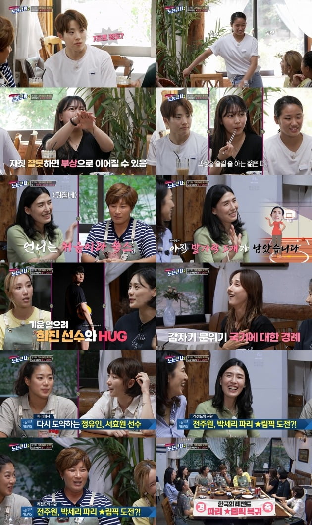 사진=티캐스트 E채널 '노는언니2' 영상 캡처