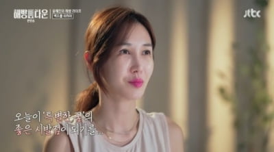 '엄태웅♥' 윤혜진, 남편 이어 복귀 바람? 토슈즈 의지 '뭉클' ('해방타운') [종합]