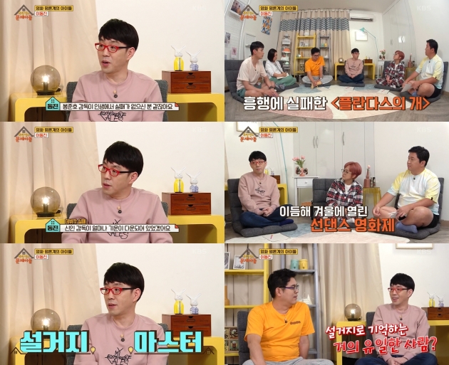 '옥문아'./ 사진=KBS 방송화면