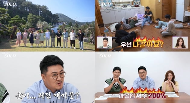 '나는 솔로' / 사진 = SBS PLUS·NQQ 제공