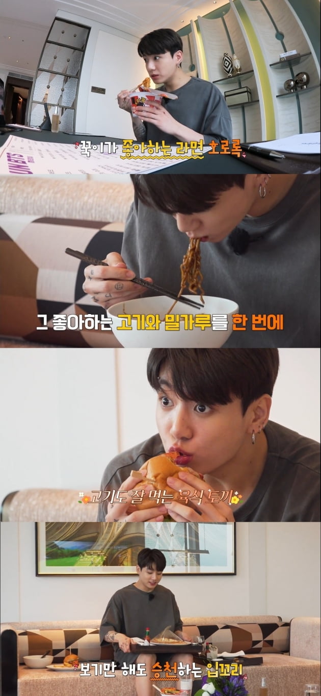 방탄소년단 정국 '침샘자극' 먹방 퍼레이드...컵라면=에피타이저(feat. 강철부대)