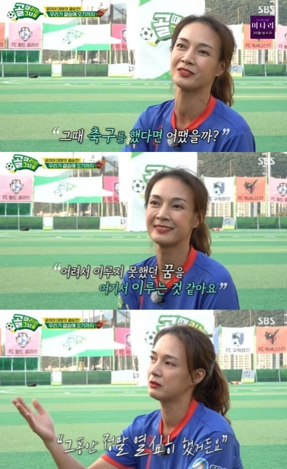 사진=SBS '골때녀' 방송 화면.