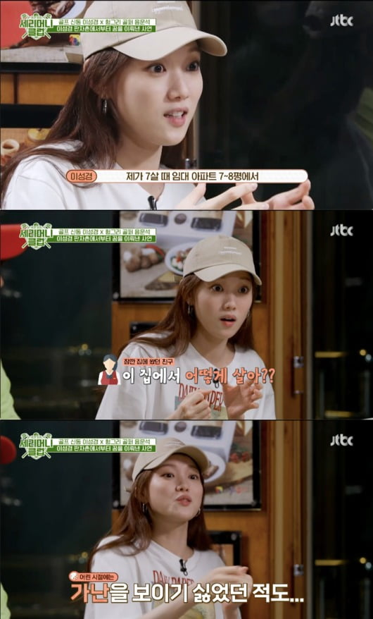 사진=JTBBC '세리머니 클럽' 방송 화면