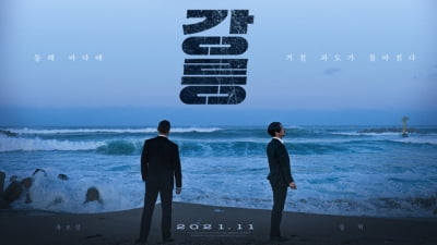 [공식] 유오성X장혁 '강릉', 11월 개봉 확정