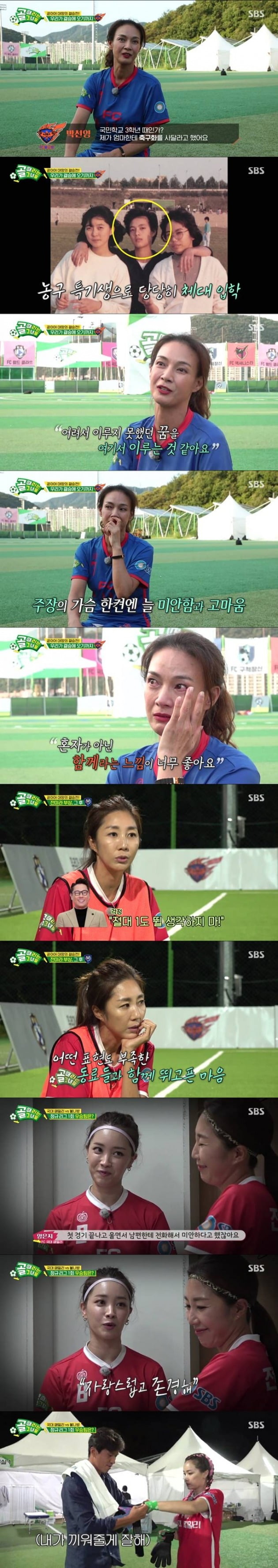 SBS ‘골 때리는 그녀들’