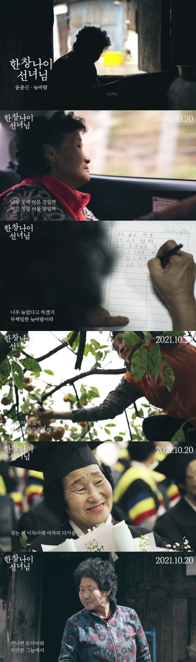 영화 '한창나이 선녀님'과 콜라보한 윤종신 '늦바람' 뮤직비디오. / 사진제공=큰물고기미디어, 트리플픽쳐스