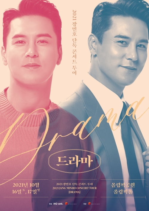 [공식] 장민호, 첫 단독 콘서트 매진 "추가 공연 개최한다"