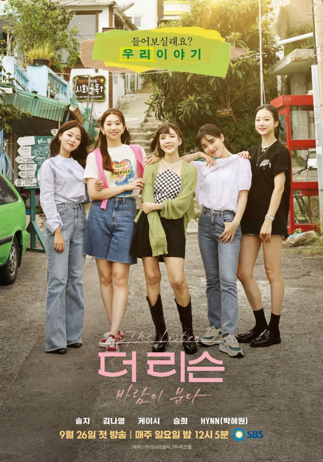 솔지부터 오마이걸 승희까지…음색 여신 출동한 '더 리슨' 포스터 공개