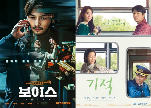 '보이스' '기적' 포스터./
