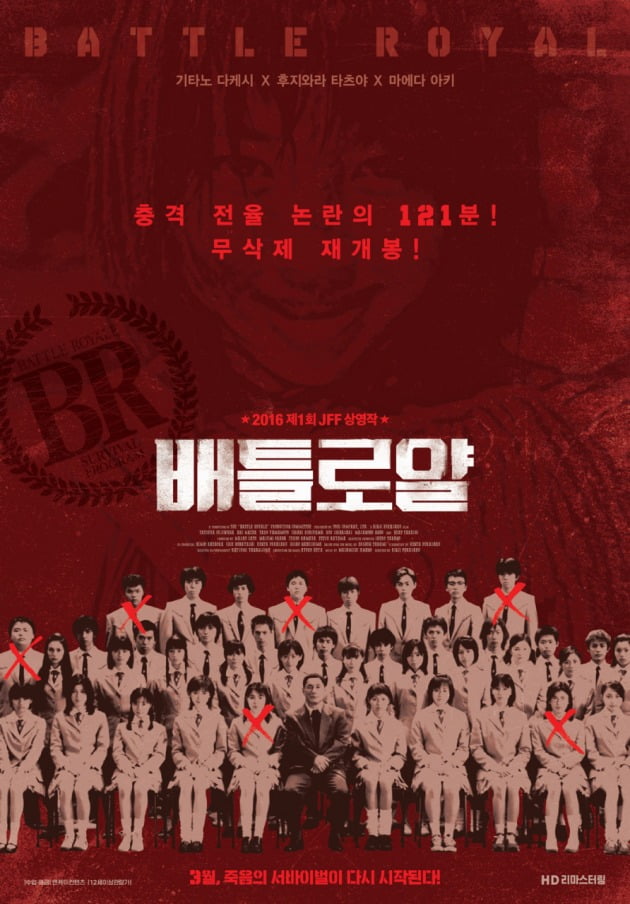 '배틀로얄' 포스터./사진제공=㈜엔케이컨텐츠