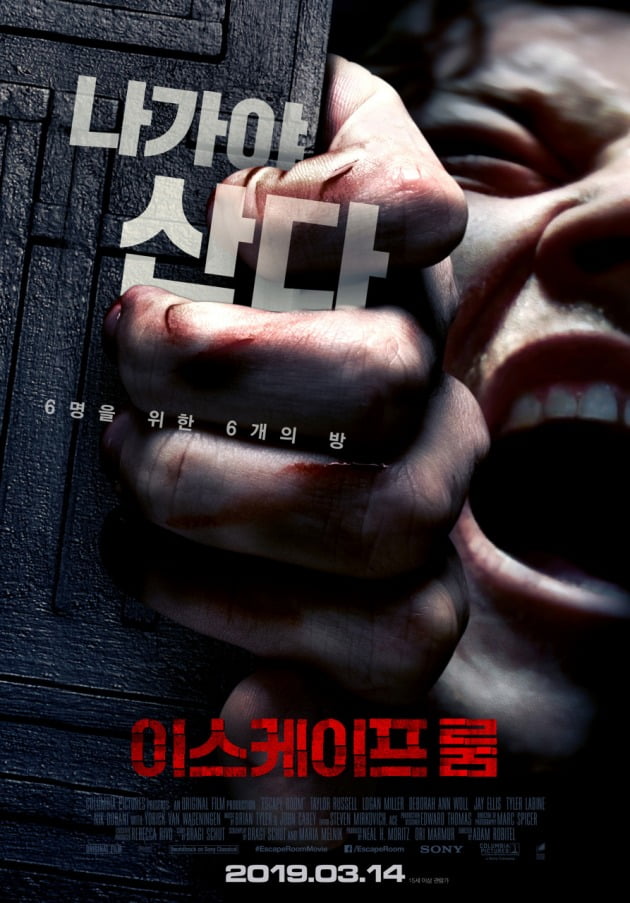 '이스케이프 룸' 포스터./사진제공=소니픽처스코리아