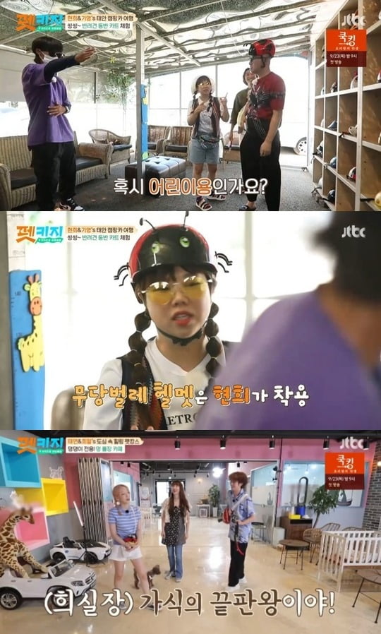 사진=JTBC '펫키지' 방송 화면.