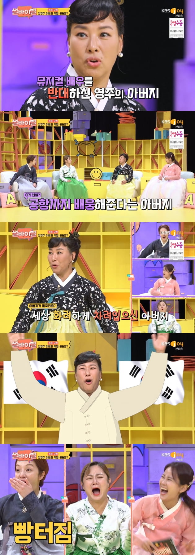 /사진='썰바이벌' 방송화면