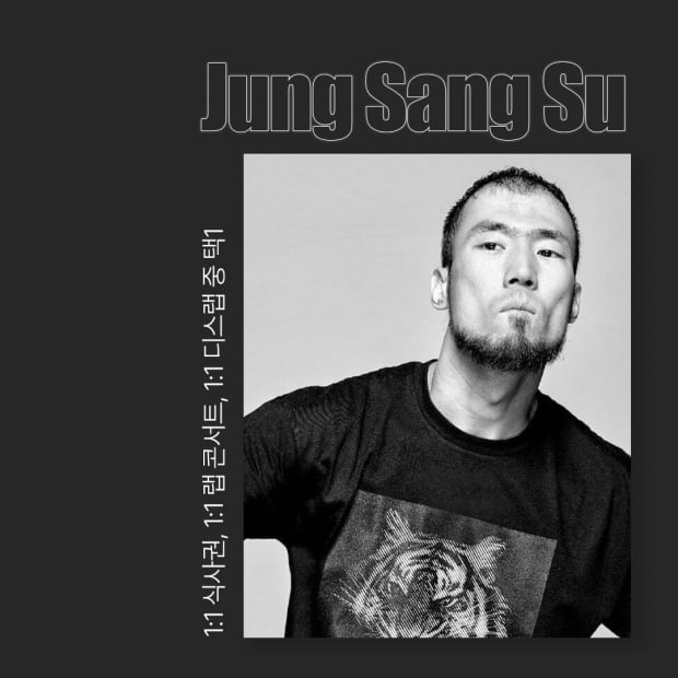 래퍼 정상수, 베리스토어에 재능 기부 경매 참여