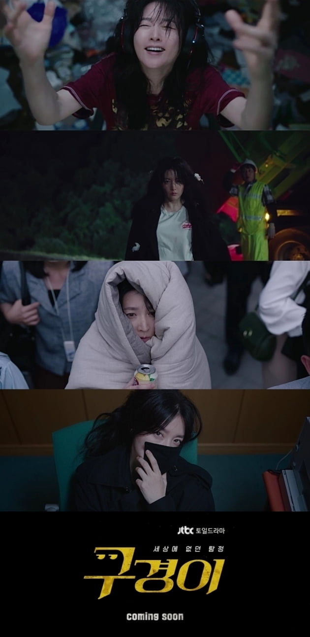 '구경이' 첫 티저/ 사진=JTBC 제공