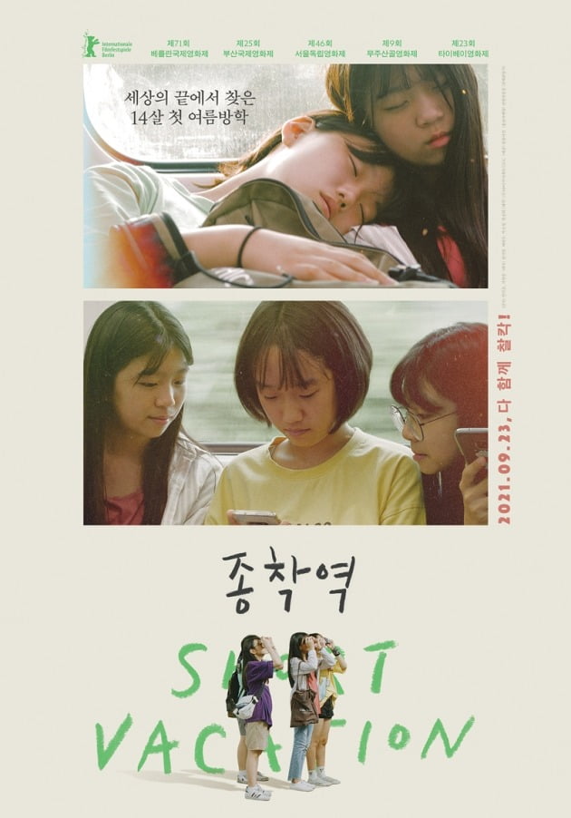 영화 '종착역' 포스터 / 사진제공=필름다빈