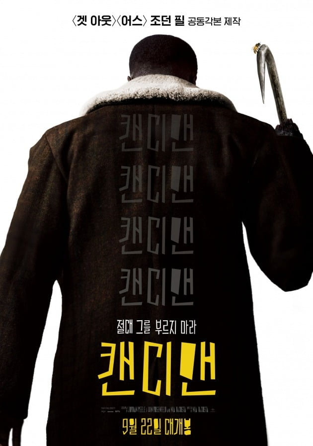 영화 '캔디맨' 포스터 / 사진제공=유니버설 픽쳐스
