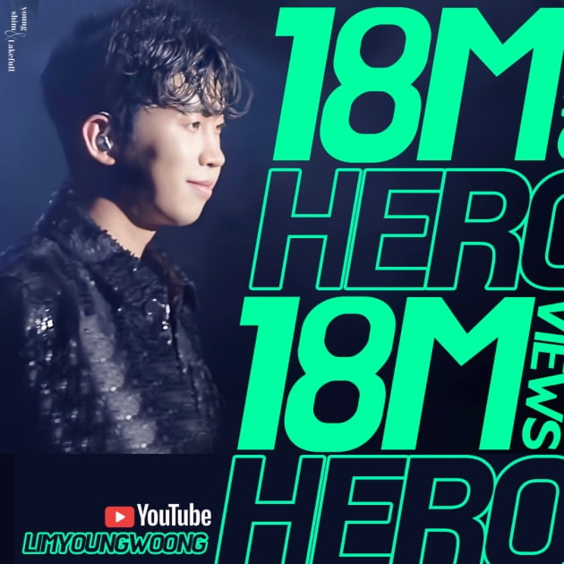 임영웅, 'HERO' MV 1800만 뷰 돌파…2000만 고지 달성 8부능선 넘었다