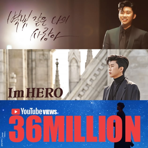 임영웅, '별빛 같은 나의 사랑아' MV 3600만 뷰 돌파…기록 갱신ing